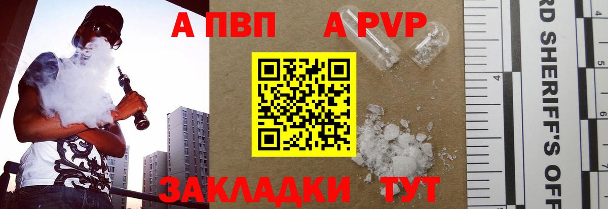 A PVP Соль  A-PVP СК КРИС  Alpha-PVP мука  Ярцево  Вход с VPN 