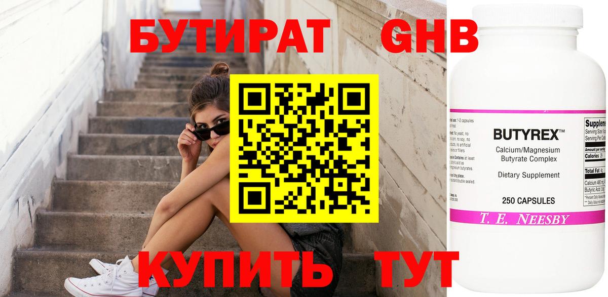 БУТИРАТ BDO Ярцево