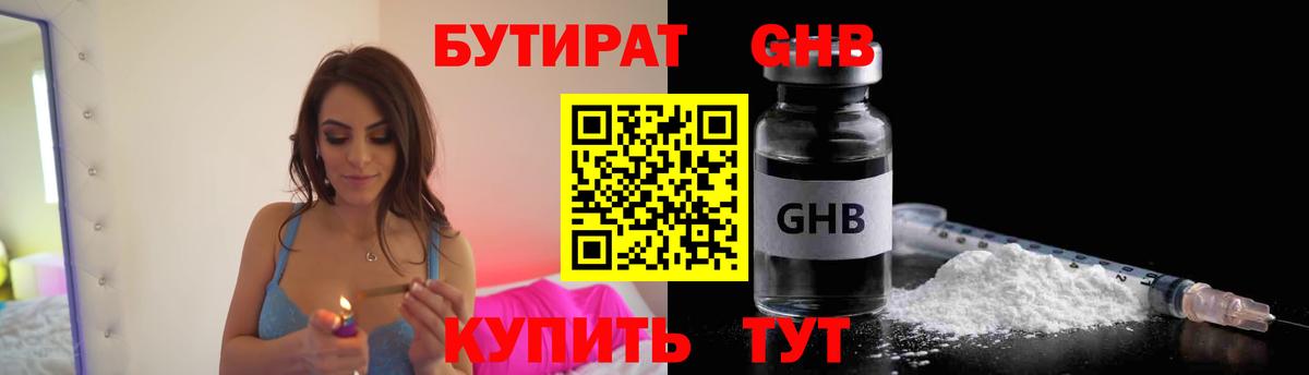 Ярцево  БУТИРАТ Butirat  Вход с VPN 