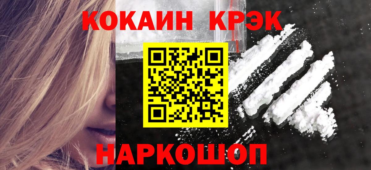 Кокаин 97% Ярцево