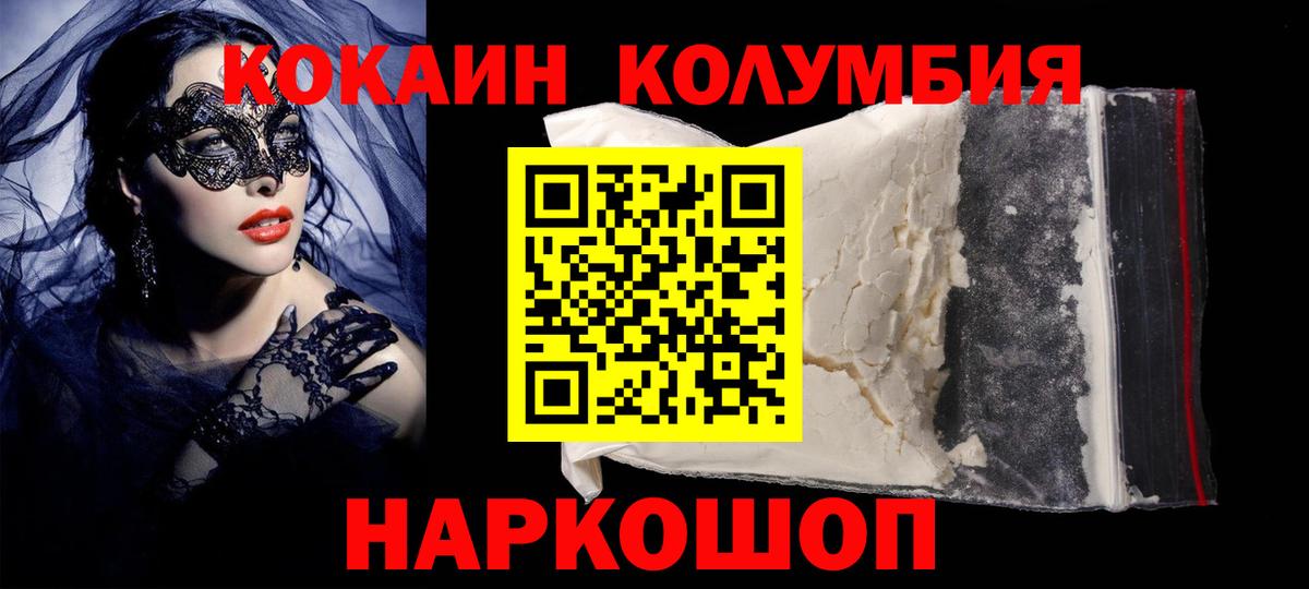 Ярцево  Cocaine Колумбийский  купить наркоту  Вход с VPN 