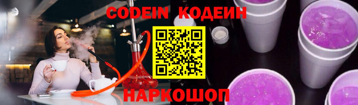 Ярцево  Кодеиновый сироп Lean Purple Drank  Вход с VPN  Кодеиновый сироп Lean Purple Drank 