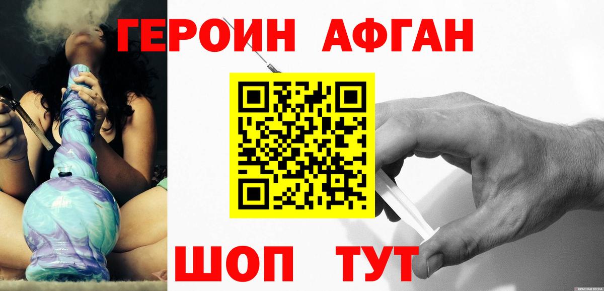Героин белый Ярцево