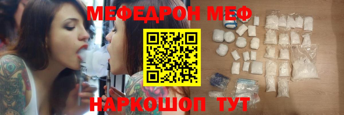 МЕФ  МЕФ мяу мяу  Вход с VPN  сколько стоит  Ярцево 